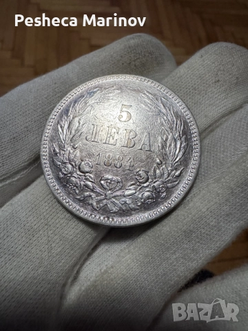 5 лева 1884 Княжество България