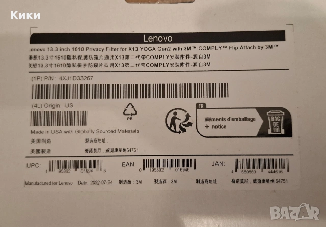 Lenovo Yoga 13 Privacy Filter From 3M, снимка 3 - Части за лаптопи - 54669419
