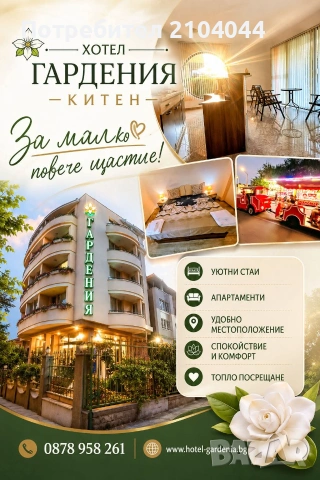 Лятна ваканция в Китен , снимка 5 - Почивки на море - 55200820
