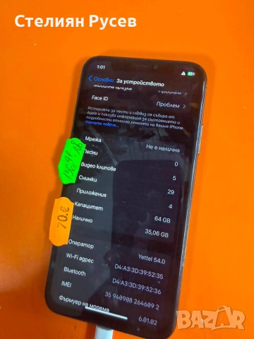 1007  apple Iphone XS 64gb смарт телефон 70евро / 136.91лева smr - 64гб памт , батерия на 94, снимка 9 - Apple iPhone - 55232254