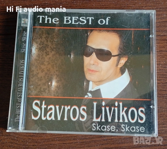 Продавам сд диск гръцка музика с Stavros Livikos