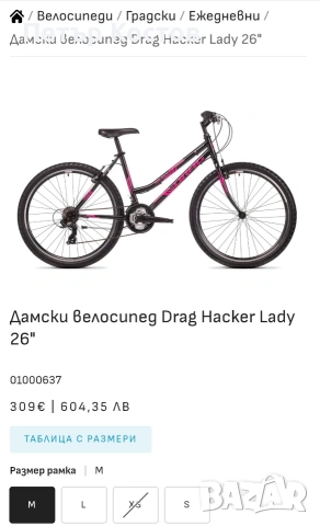 Дамски велосипед Drag Hacker Lady 26", снимка 18 - Велосипеди - 54672798