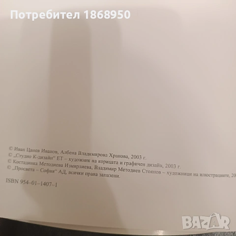 Читанка 2 клас, Просвета, изд. 2003 г, снимка 2 - Учебници, учебни тетрадки - 54393212