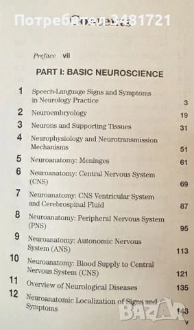 Лекции по невронауки - реч, език, глас / Aronson's Neurosciences Pocket Lectures, снимка 2 - Специализирана литература - 54167718