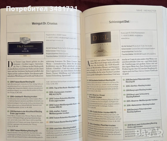 Справочник - вината на Германия 2018 / Falstaff Wein Guide Deutschland 2018, снимка 10 - Кулинария - 55064975