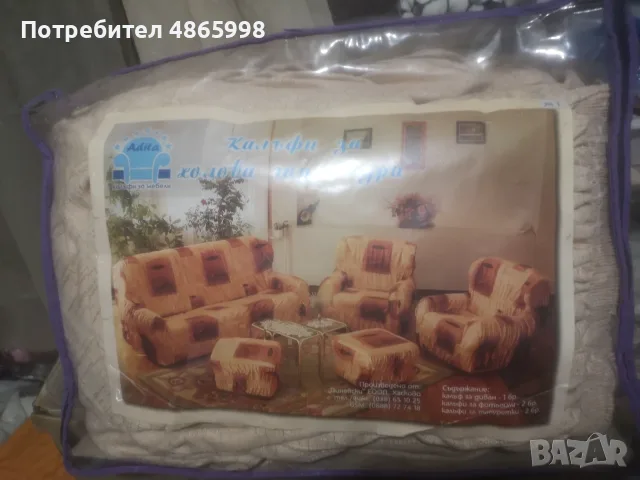 Комплект за холови гарнитури, снимка 3 - Дивани и мека мебел - 55569559