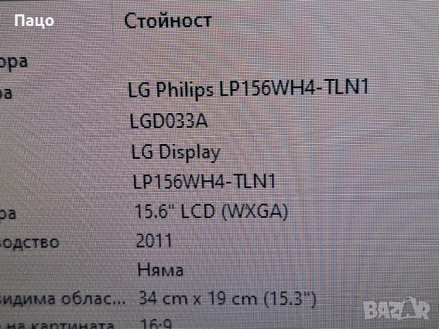 15.6" LP156WH4 (TL)(N1) LED Матрица
