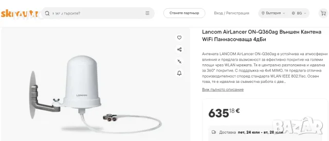 Lancom AirLancer ON-Q360ag - Двубандова WiFi всепосочна антена с 360° ширина на лъча и 4x4 MIMO, снимка 6 - Мрежови адаптери - 55366111