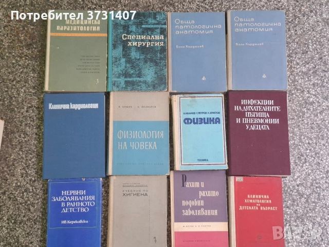 Български книги Медицина, снимка 4 - Други - 54807698