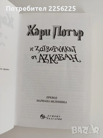 Хари Потър и затворникът от Азкабан, снимка 2 - Детски книжки - 55136501