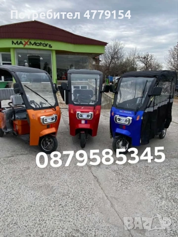 Триколки, снимка 3 - Друга електроника - 53995596