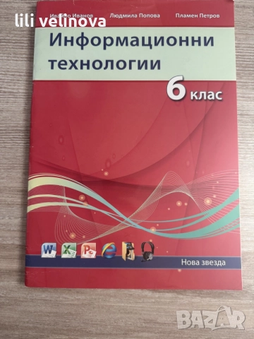 учебници по математика, музика, изобразително, физика, български, информационни,английски, снимка 9 - Учебници, учебни тетрадки - 55514296