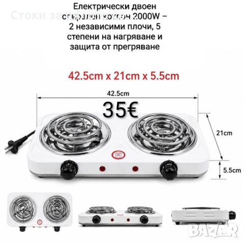 Електрически двоен спирален котлон 2000W – 2 независими плочи, 5 степени на нагряване