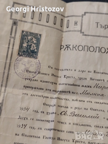 Ръкоположително Свидетелство -1934 г, снимка 3 - Антикварни и старинни предмети - 55088389