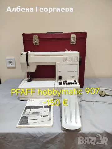 Метална шевна машина PFAFF hobbymatic 907 