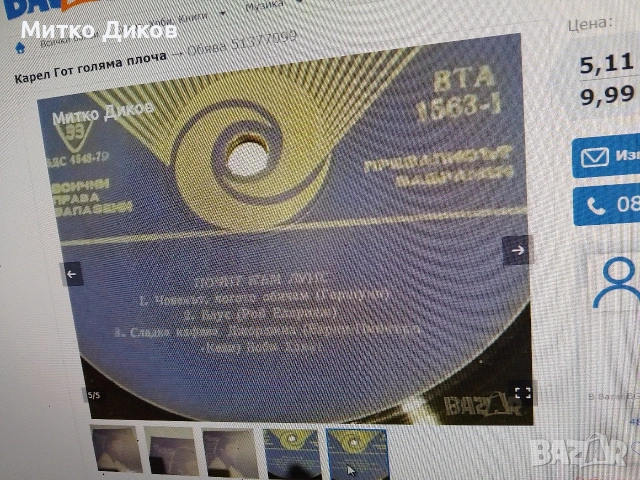 Вл. Висоцки ,К.Гот,Фр.Гойя,Бетон Фам.,Б.Окуджавс,Стас Мамин,Ж,Бичевска плочи, снимка 6 - Грамофонни плочи - 51377167