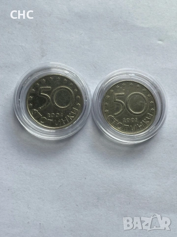 50 стотинки 2004 и 2005 година. България в НАТо и Европейски съюз.