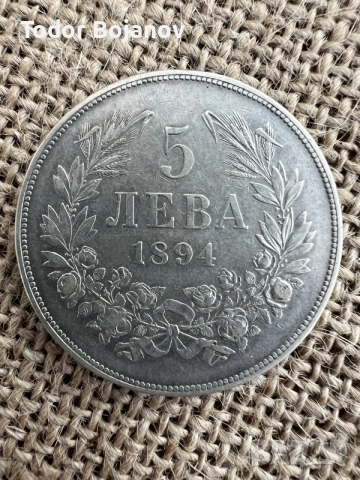 Cребърна монета от 5 лева 1894