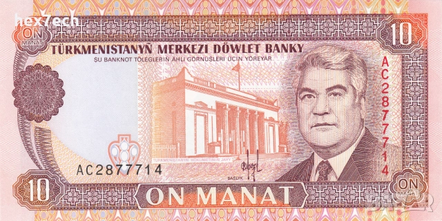 ❤️ ⭐ Туркменистан 1993 10 манат UNC нова ⭐ ❤️, снимка 2 - Нумизматика и бонистика - 54549553