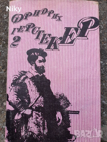 Фридрих Герстекер- Тайти том 2 -3, снимка 5 - Художествена литература - 54029437
