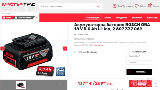 BOSCH GBA 18V 5.0Ah - Акумулаторна батерия 18V 5.0Ah като нова!, снимка 4 - Други инструменти - 54151922