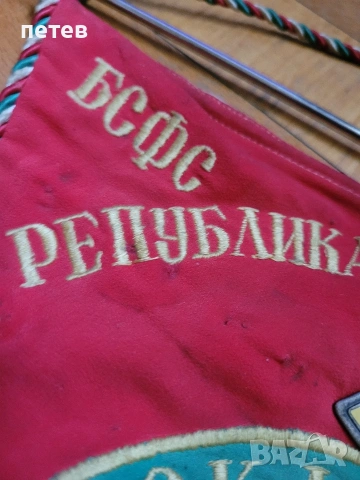 флаг. знак. футболно флагче. стар флаг, снимка 11 - Антикварни и старинни предмети - 54720093