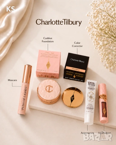 Charlotte Tilbury. Всеки продукт - само 27€
