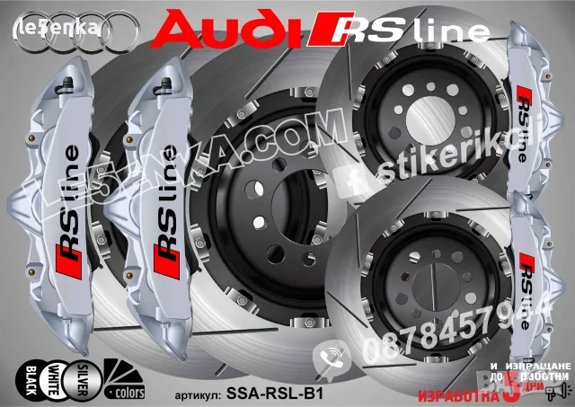 Audi RS Line надписи за капаци на спирачни апарати, снимка 3 - Аксесоари и консумативи - 50740924
