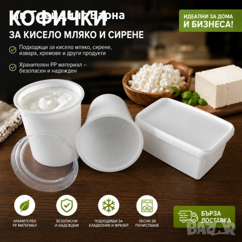  Продавам кофички за кисело мляко  - Варна