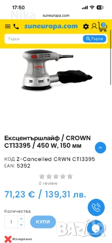 Ексцентършлайф Crown CT13395 450 W 150 мм, снимка 4 - Шлайфмашини - 54931953