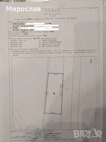 Продава земеделска земя 2,69 дка, с. Крива бара 