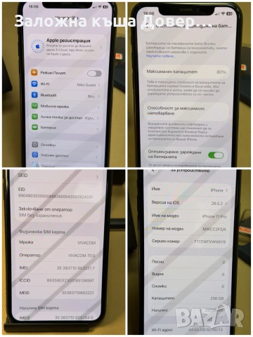 Apple iphone 11 PRO 256  gb ПЕРФЕКТЕН  Епъл айфон, снимка 7 - Apple iPhone - 55108266