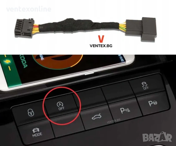 Модул за изключване на Start/Stop системата за Skoda Octavia