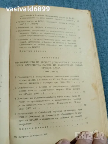 "Материали по история на БКП", снимка 6 - История, политика и общество - 55670500