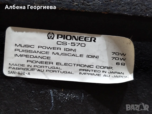 Трилентови тонколони PIONEER CS 570 , снимка 9 - Тонколони - 54633194