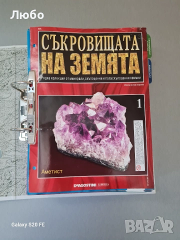 Съкровищата на земята, минерали и камъни, колекция Деагостини, снимка 2 - Колекции - 54397314