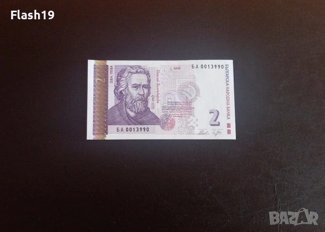 ⭐ 2 лева 2005 (UNC) ⭐ (виж описанието)
