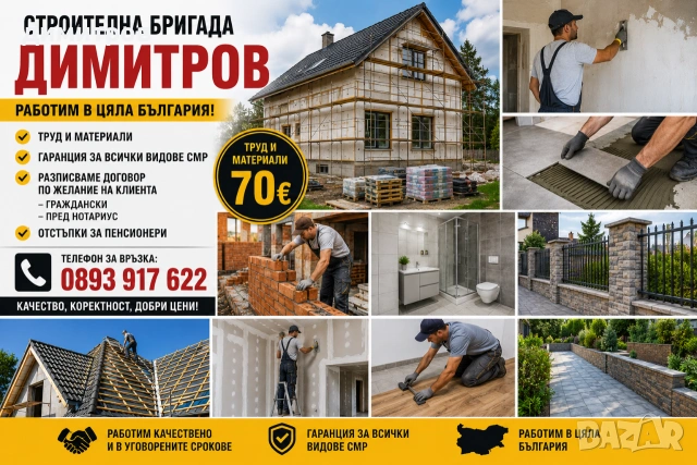 Ремонт на покриви в цялата страна 