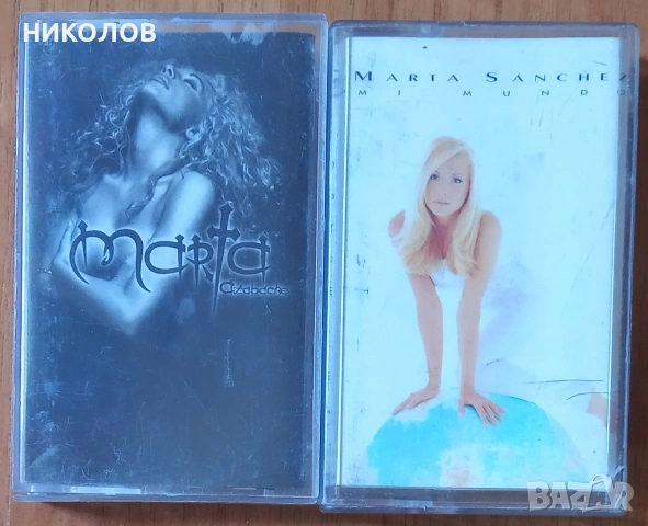 лицензирани аудио-касети Marta Sanchez 