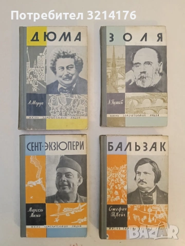Сент-Экзюпери - Марсель Мижо т.к. (1965)