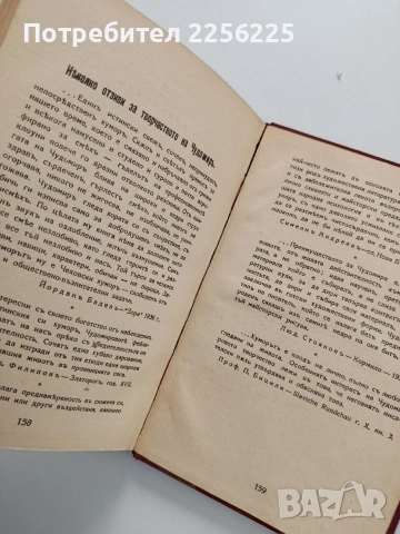 Аламинутъ, снимка 8 - Художествена литература - 54189843