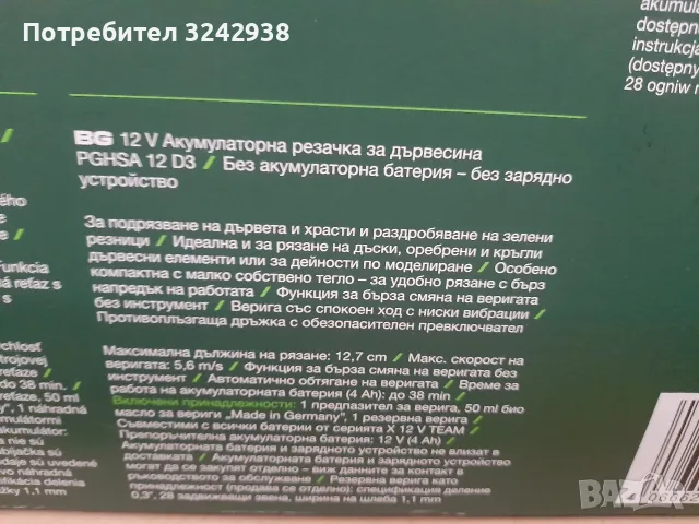 Чисто нова неразопакована акумулаторна резачка парксайд 12 v , снимка 4 - Градинска техника - 55502036