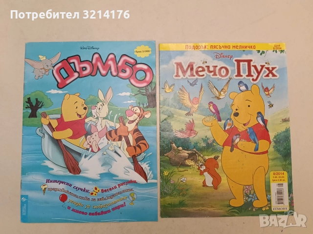 Дъмбо. Бр. 3 / 1996 Колектив (Отлично състояние)