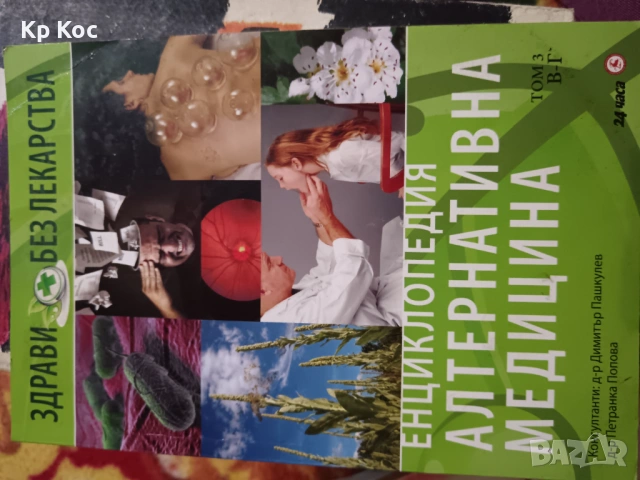 Игнат Кръстев – Лечение с масаж, снимка 5 - Българска литература - 54668446