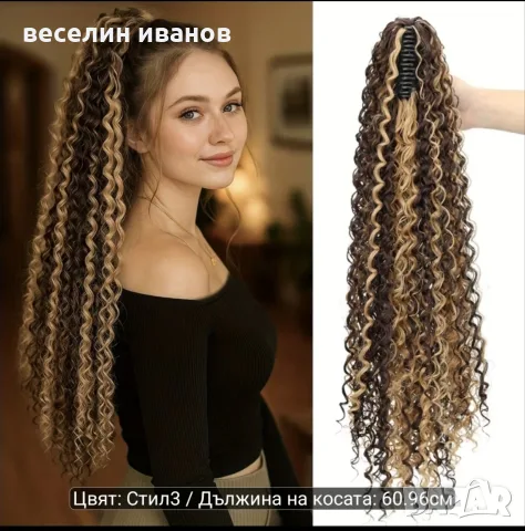коса с шнола 60- 71см