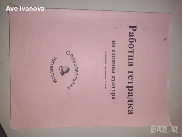 Книги, учебници и речници на добра цена, снимка 17 - Други - 55006135