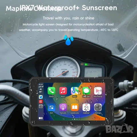 Навигация за мотор мултимедия за мотоциклет CarPlay / Android Auto Водойстойчива IP67 Мото дисплей е, снимка 2 - Аксесоари и консумативи - 55683297