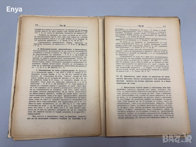 Коментаръ върху закона за давностьта ( давността ) - Хараламби Вълчанов, снимка 3 - Антикварни и старинни предмети - 54749979
