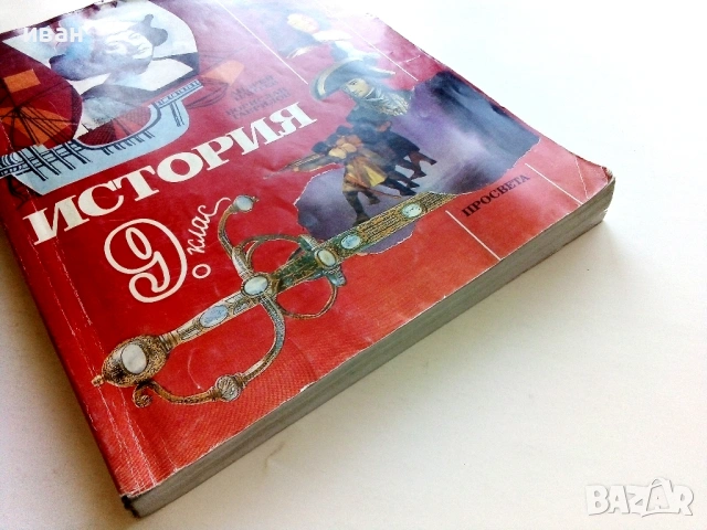 Стари учебници 1991,94,95г., снимка 6 - Учебници, учебни тетрадки - 54246064