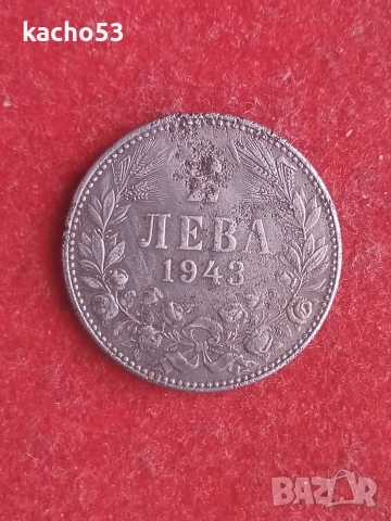 2 лева 1943 г. България.
